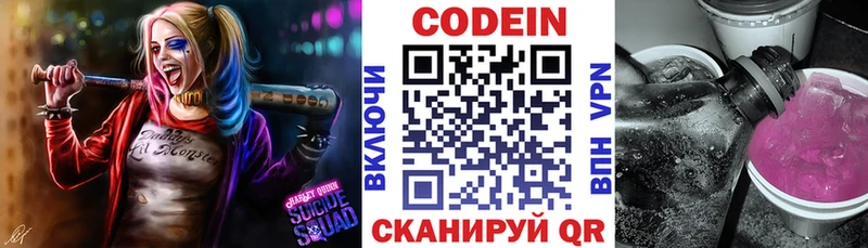 Codein Purple Drank  где найти   Ардон 